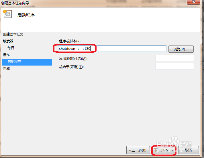 win 7怎样按时关机