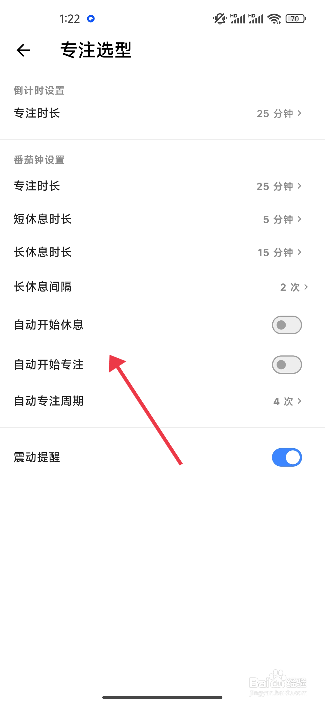 《极简计划》自动开始专注如何开启