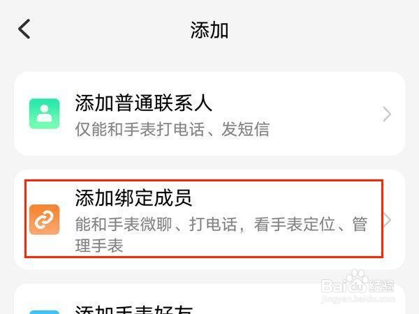 小天才怎样添加视频通话的人