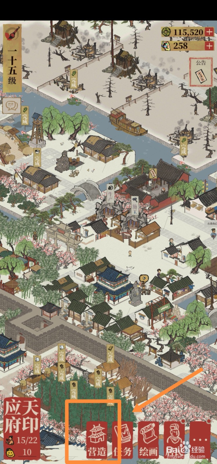 江南百景图如何建造瓦片店