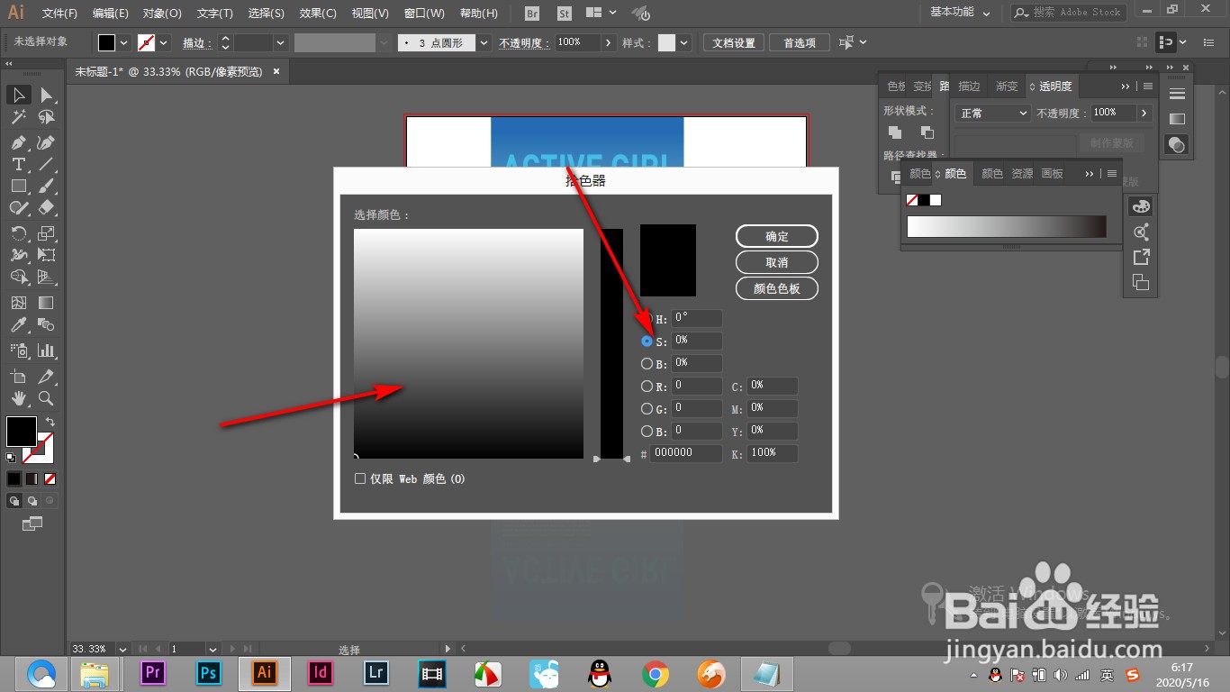 AI中拾色器的颜色模式如何调整？