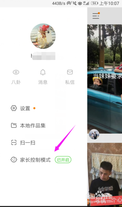 如何开启快手家长控制模式？关闭家长控制模式？