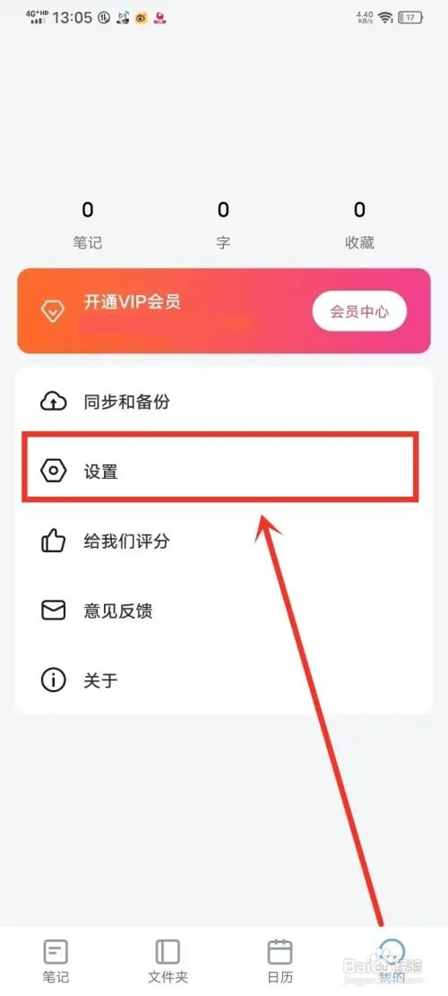 《记事本日记》怎样开启通知栏显示