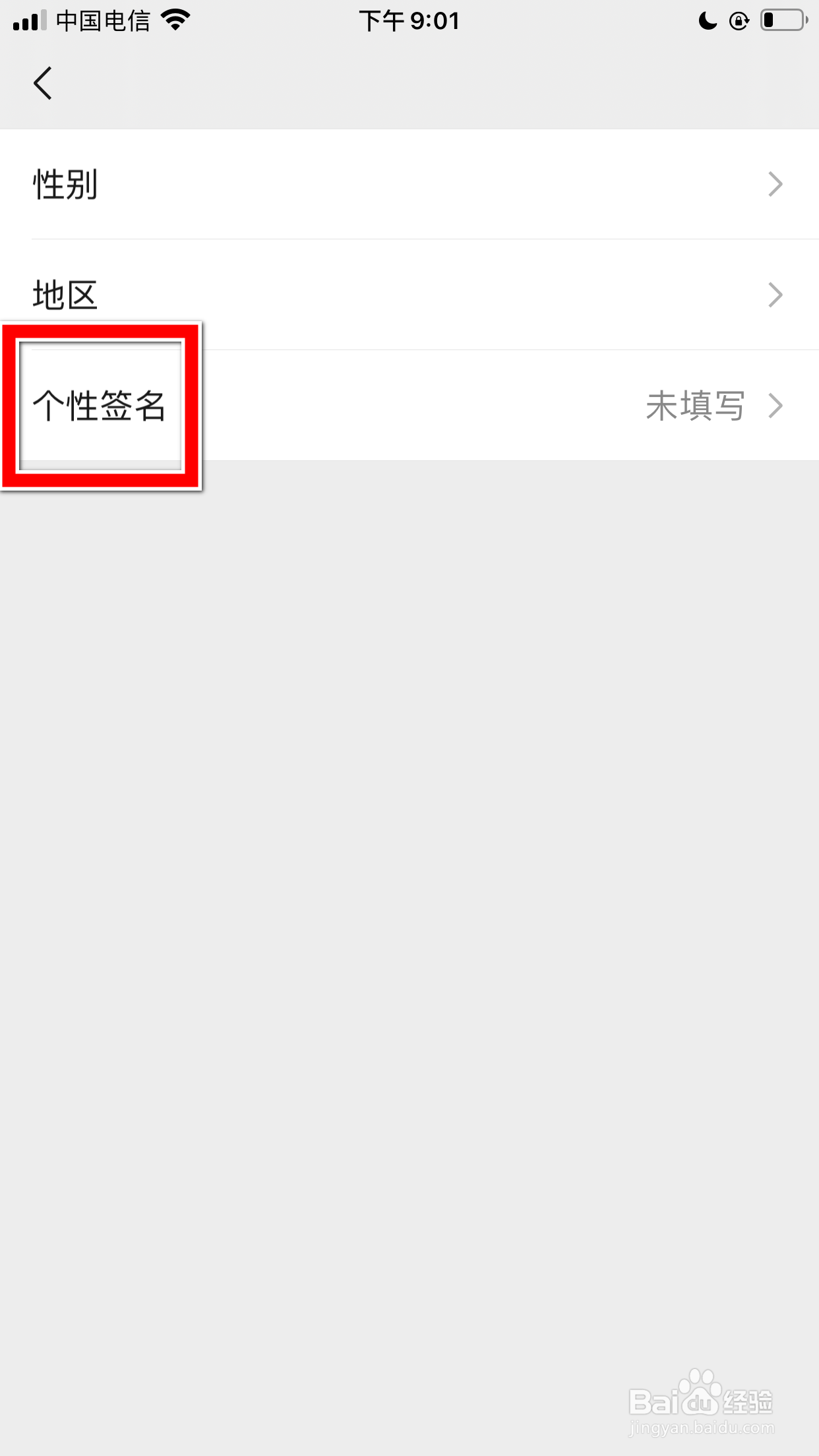 微信怎么填写我的个性签名