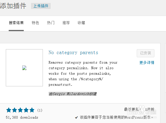wordpress怎么去掉category分类前缀
