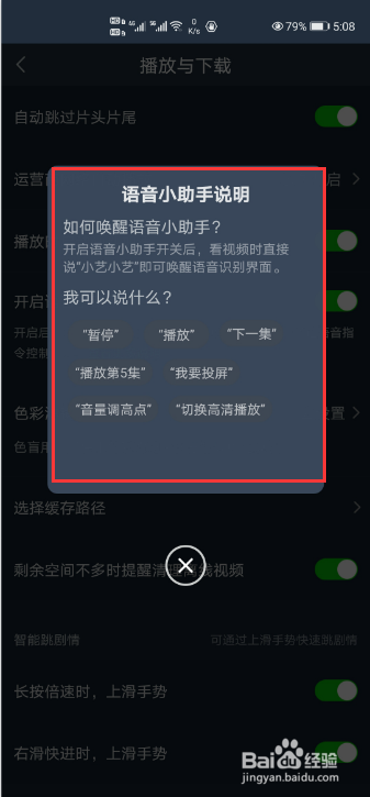 爱奇艺怎么开启语音小助手