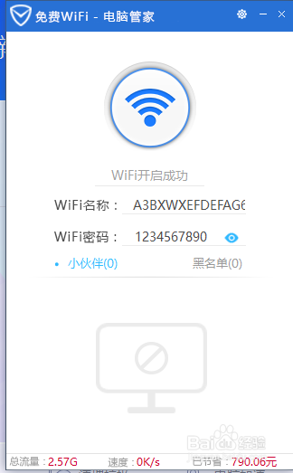 电脑怎么开wifi,给手机用