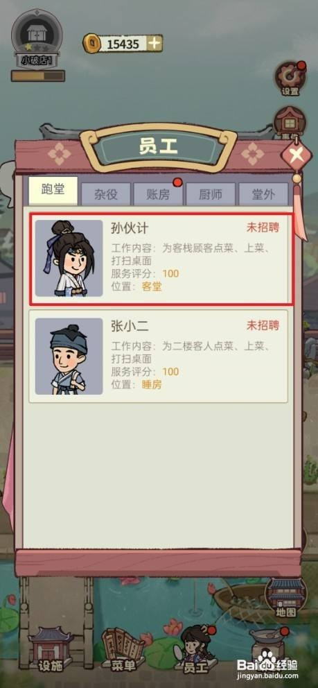 我在江南有间客栈招聘孙伙计如何操作