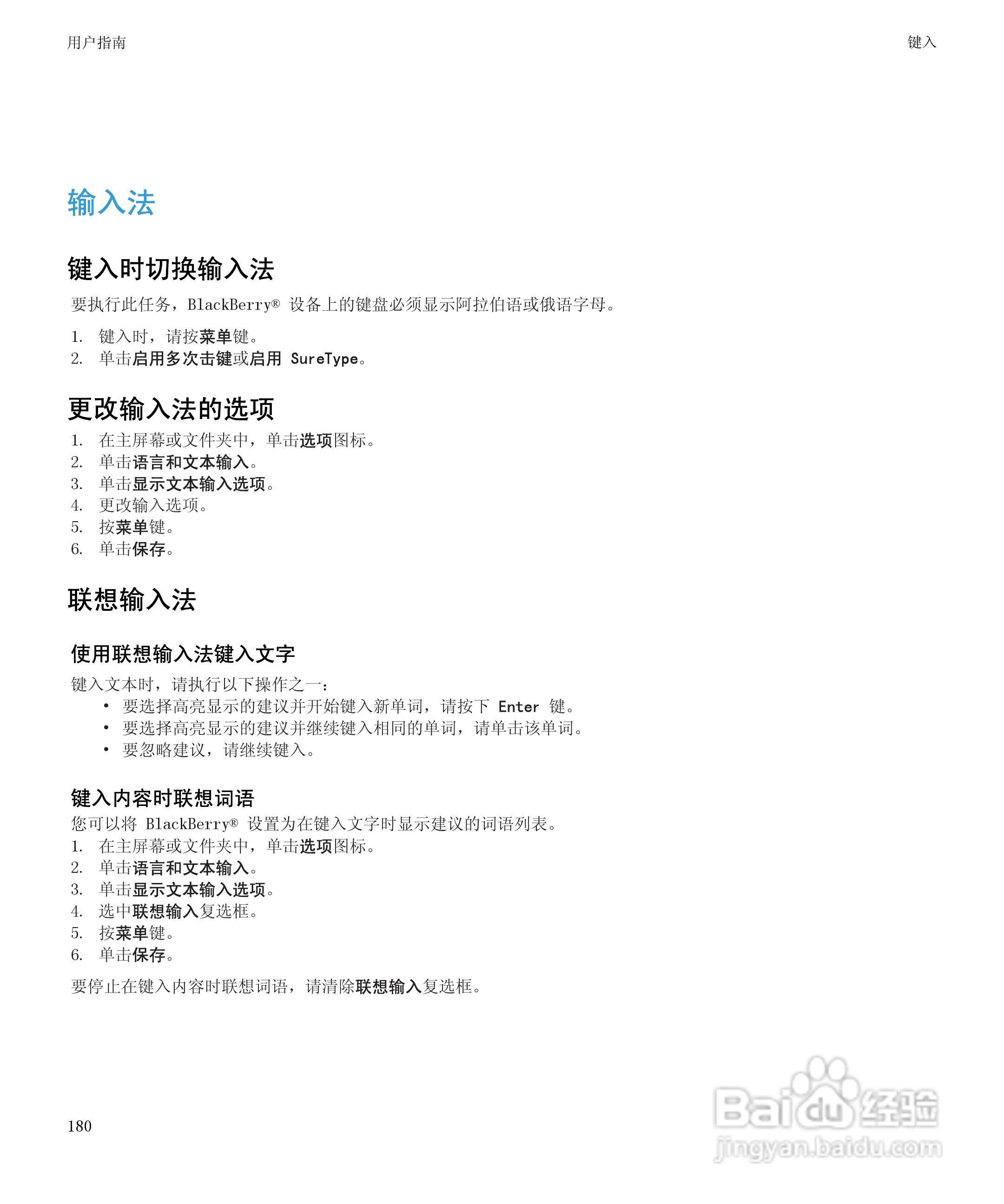 黑莓BlackBerry Bold 9650手机使用说明书:[19]