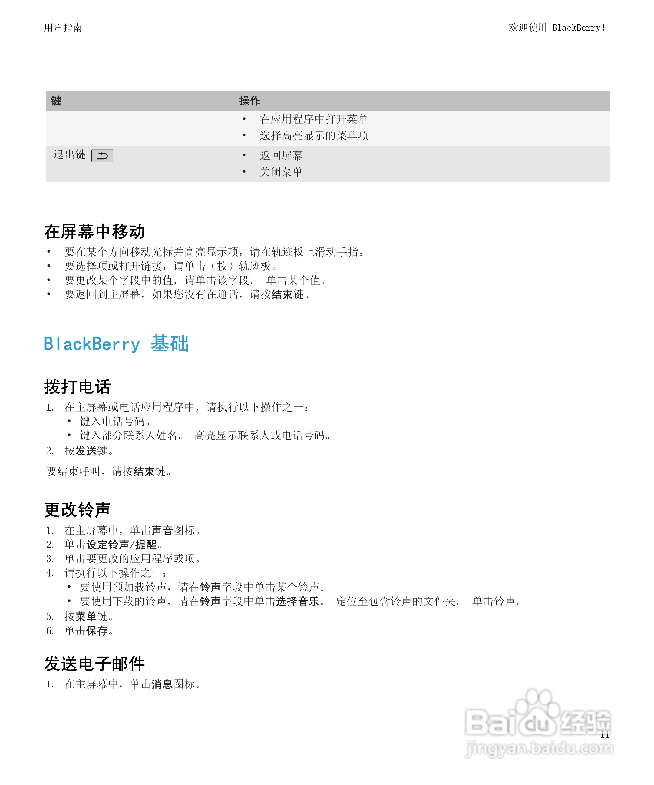 黑莓BlackBerry Pearl 9105手机使用说明书:[2]