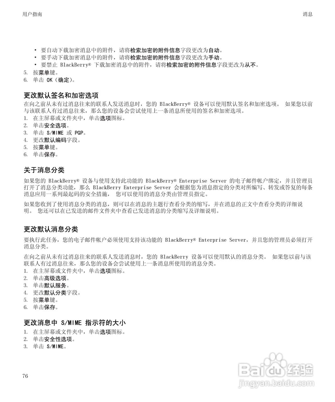 黑莓BlackBerry Pearl 9105手机使用说明书:[8]