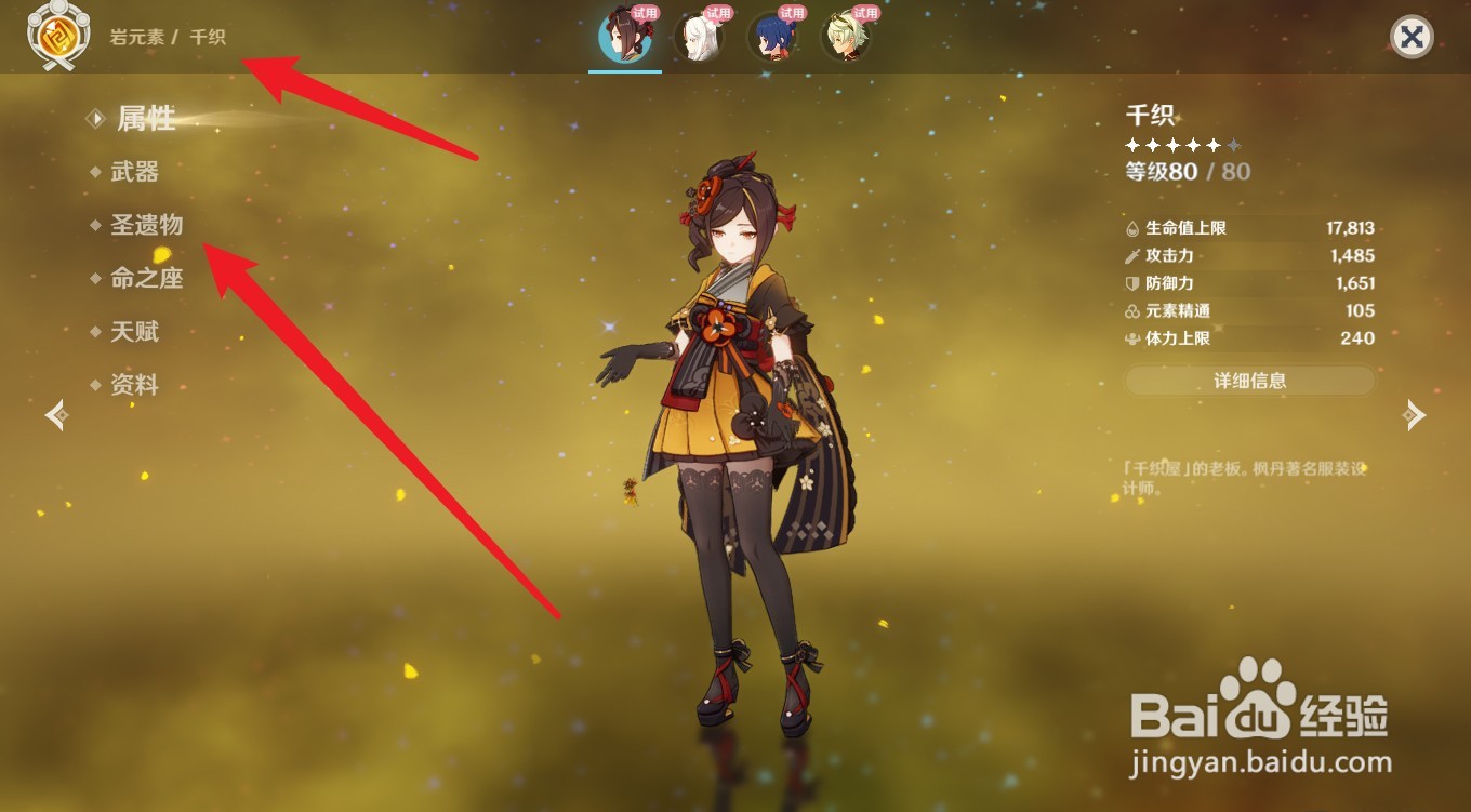 原神千织圣遗物词条怎么选择