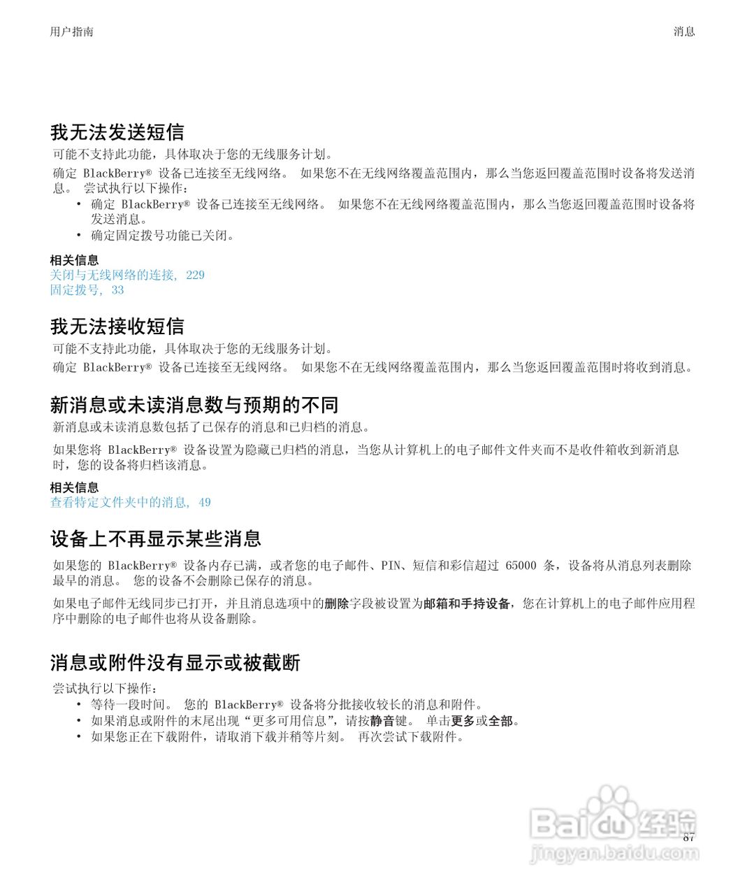 黑莓BlackBerry Storm2 9520手机使用说明书:[9]