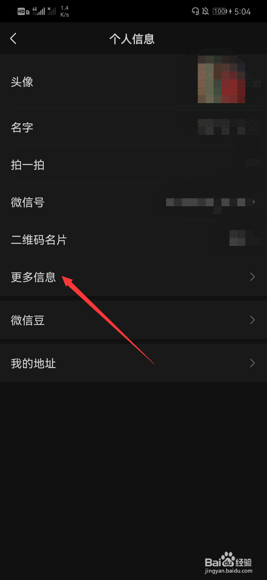 朋友圈签名在哪里改