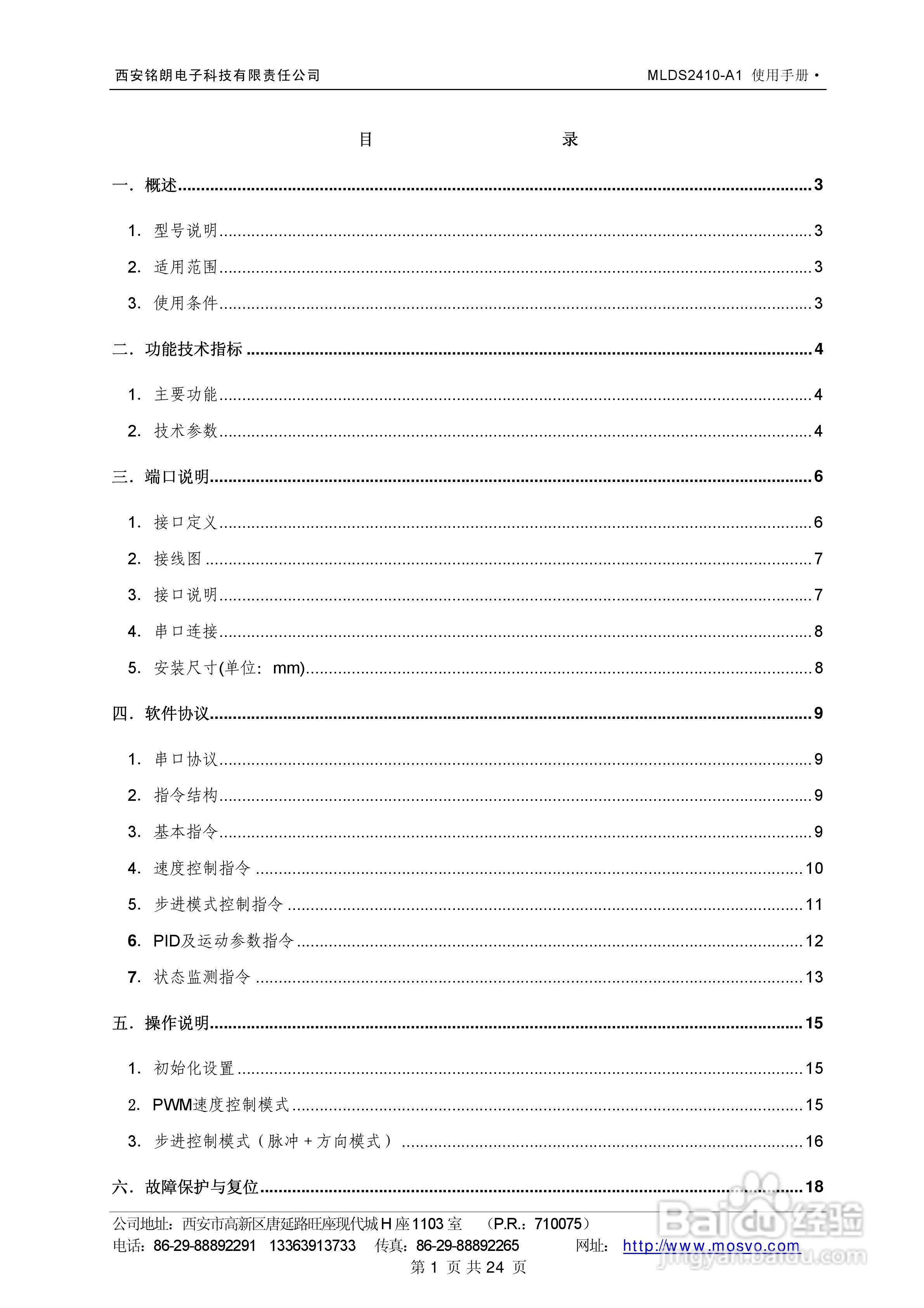 铭朗科技MLDS2410-A1直流伺服驱动器说明书:[1]