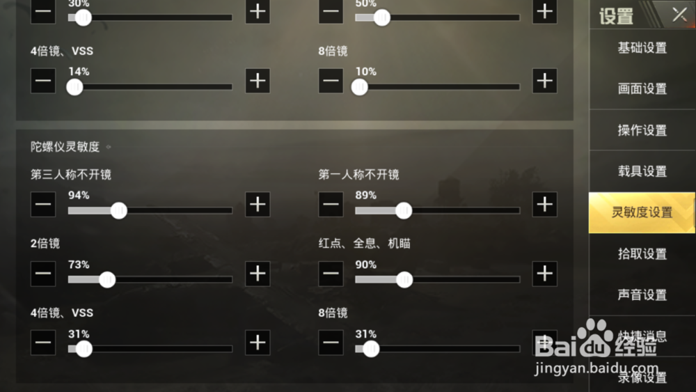 吃鸡手游操作设置