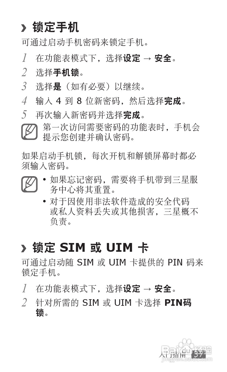 三星SCH-W689手机使用说明书:[4]