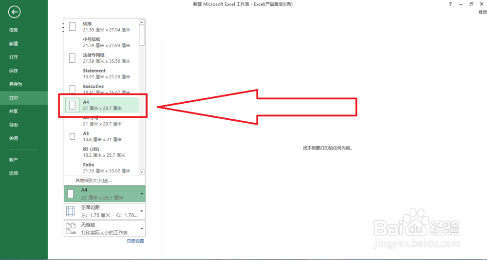 excel表格排版a4大小