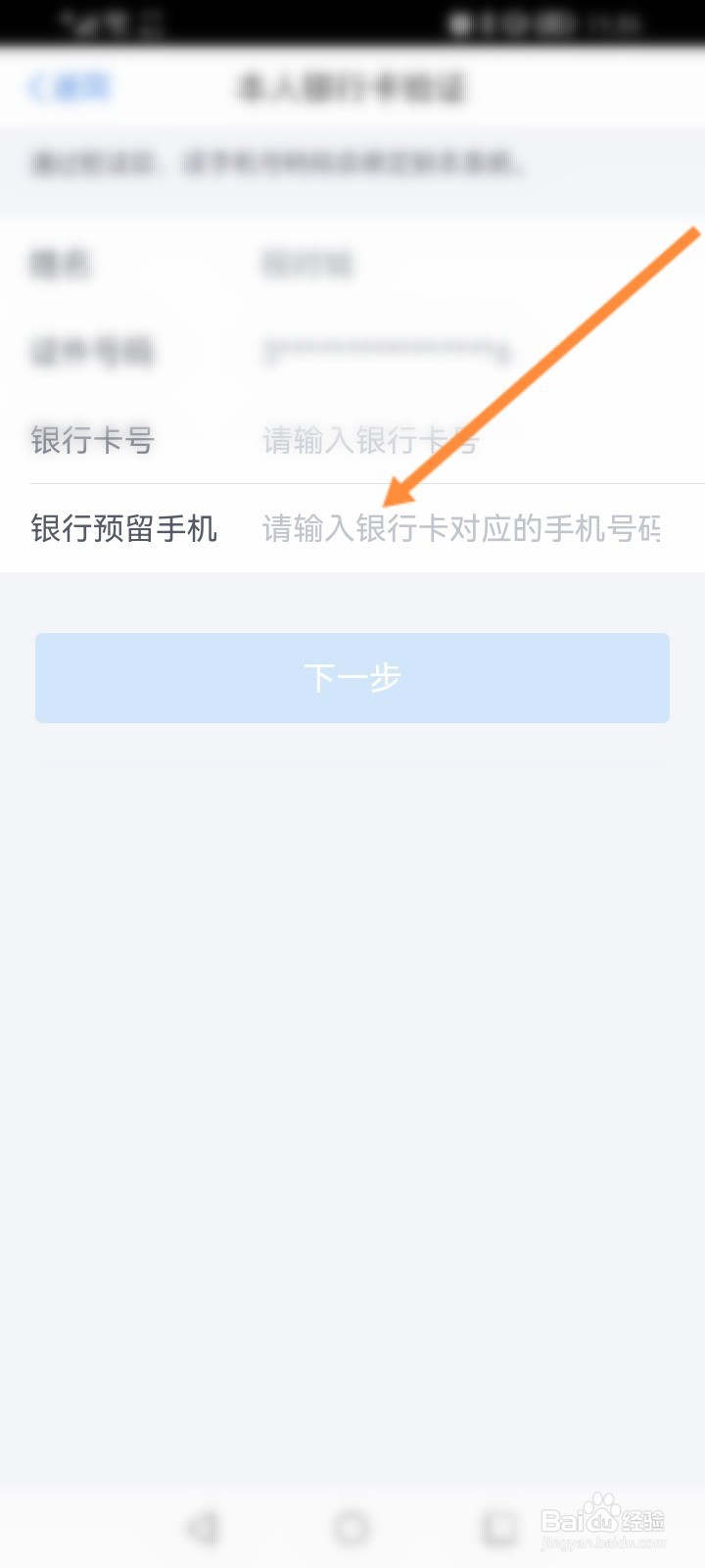 个人所得税手机号换了验证不了