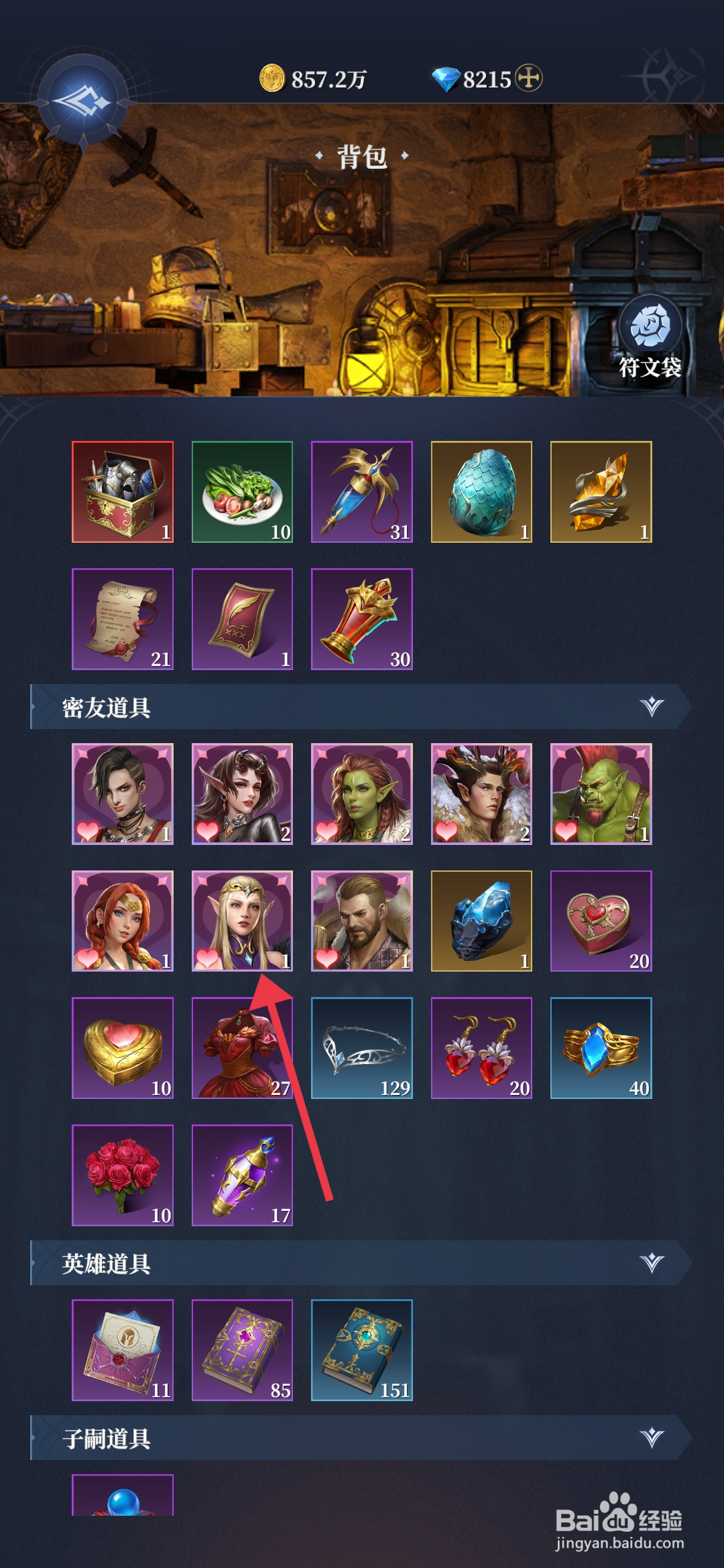 利萨斯英雄增加群星之奥好感度的攻略