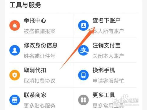 在哪查自己名下有几个支付宝账户