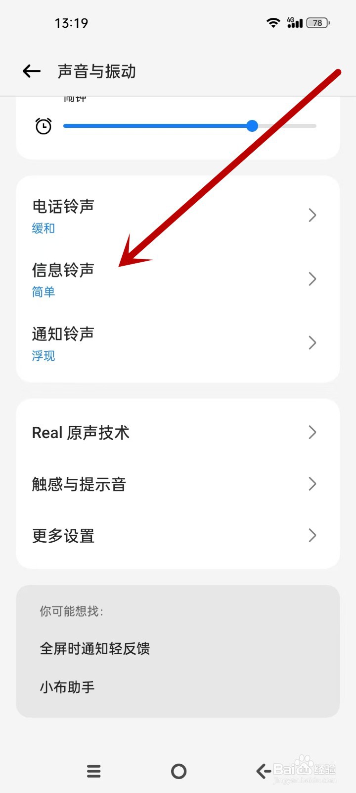 OPPO怎么设置信息铃声