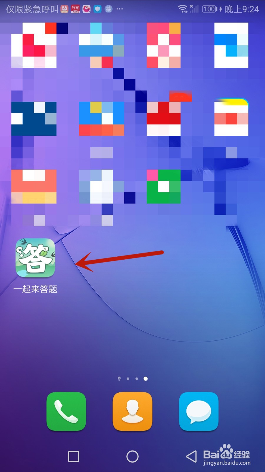 如何查看一起来答题ID