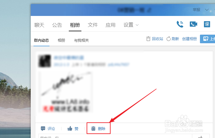 如何删除qq群内动态？