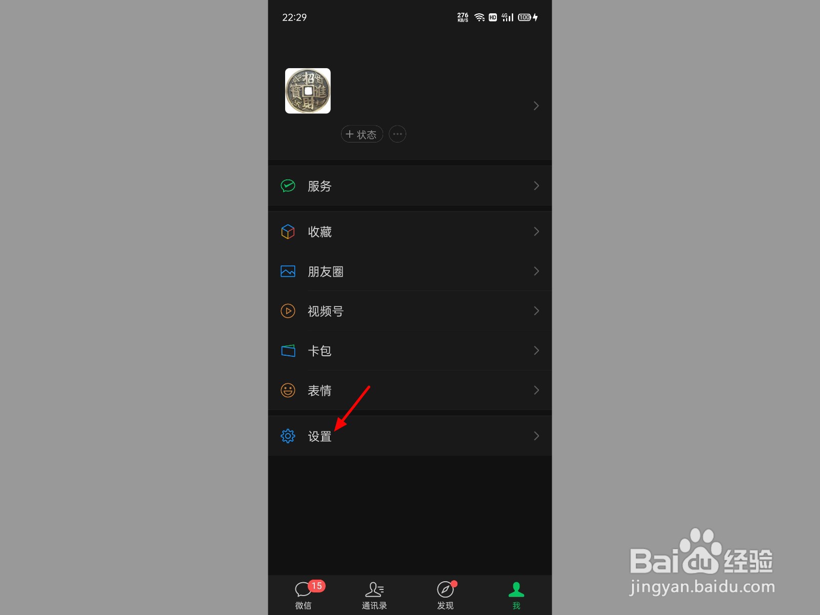 微信聊天背景变黑色了怎么恢复