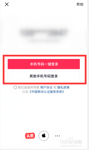 抖音极速版怎么登录