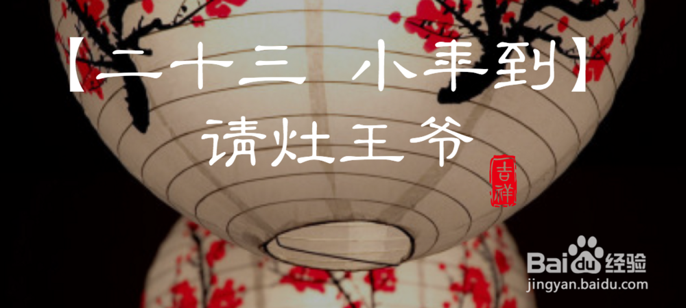 小年习俗的南北差异？