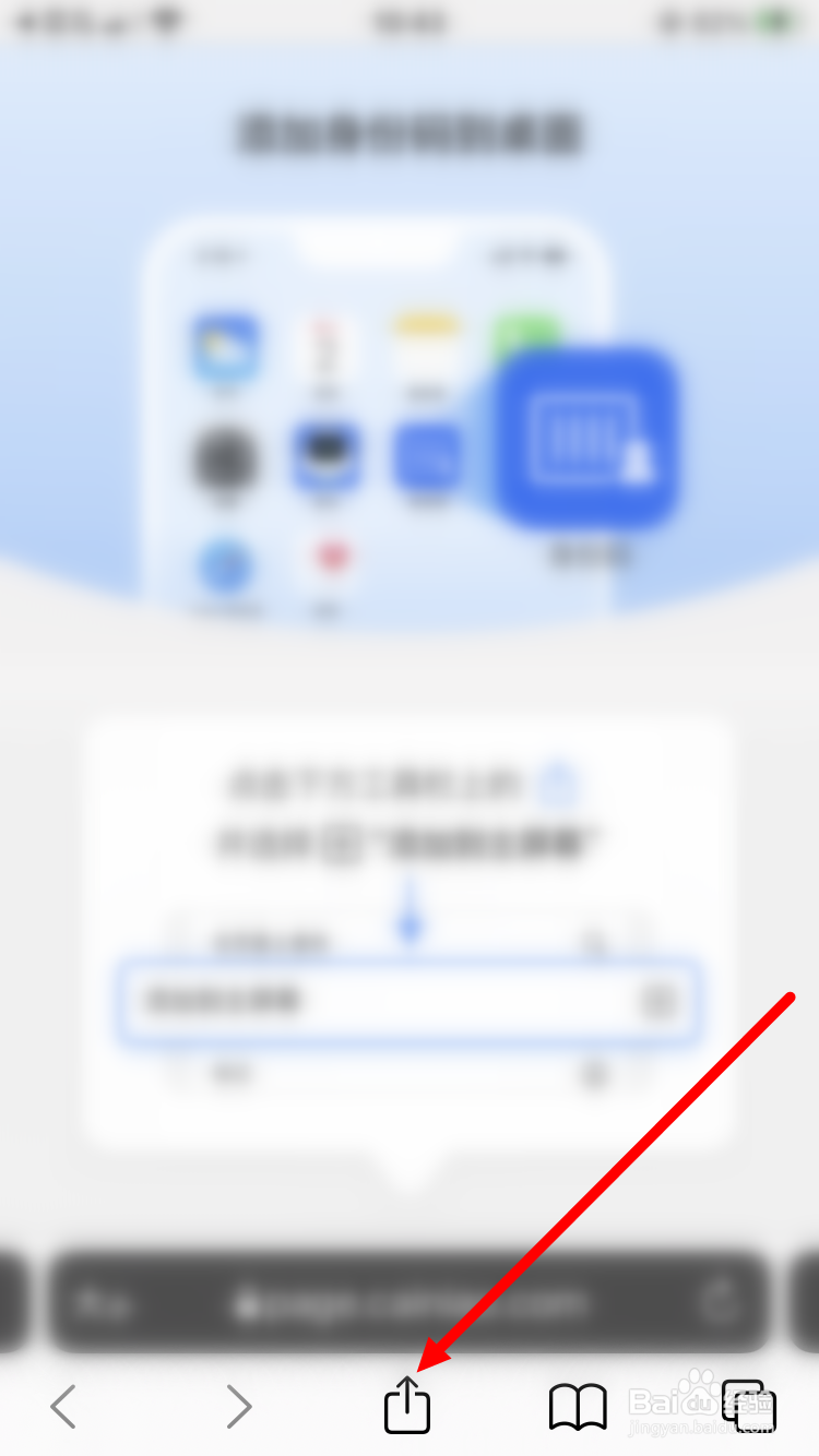 如何将菜鸟身份码添加到手机桌面