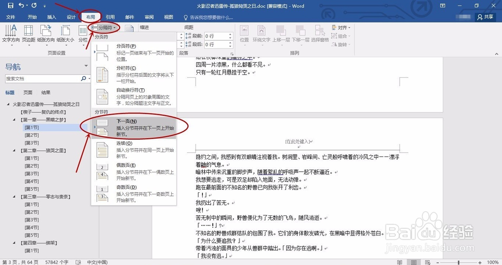 word如何添加不同的页眉
