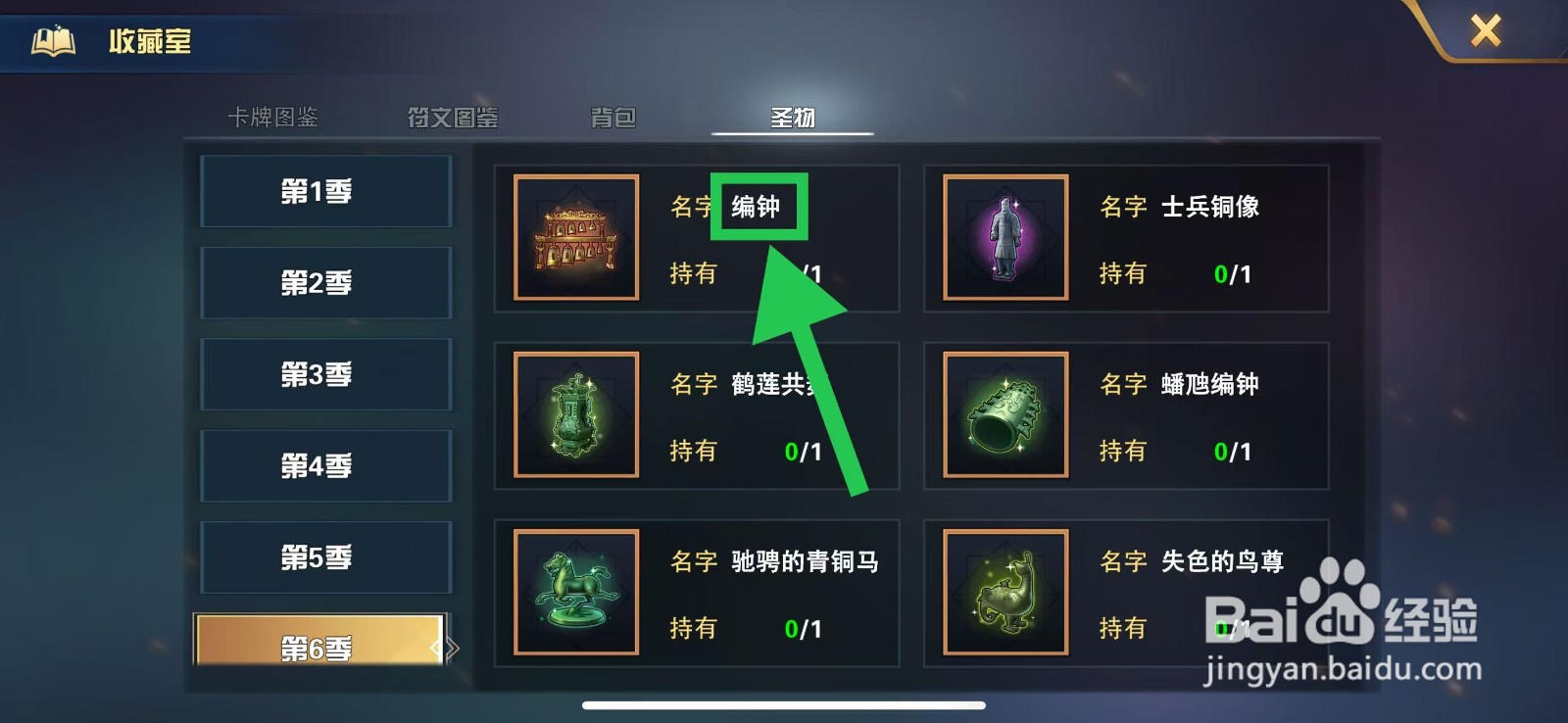 魔卡幻想怎么查看圣物编钟