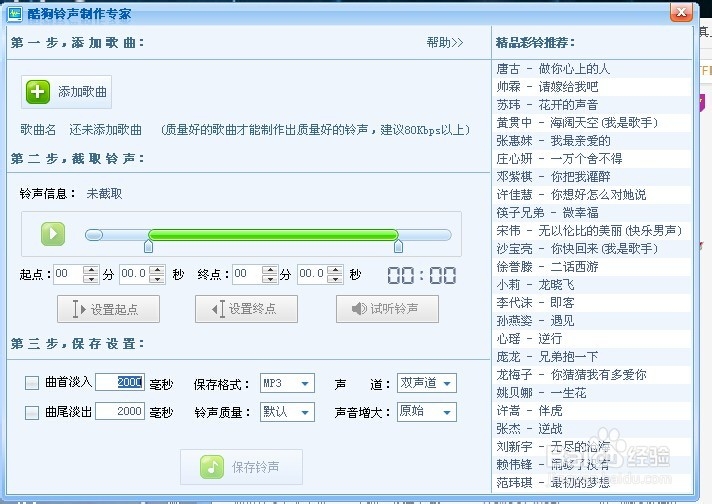 如何用酷狗制作手机铃声