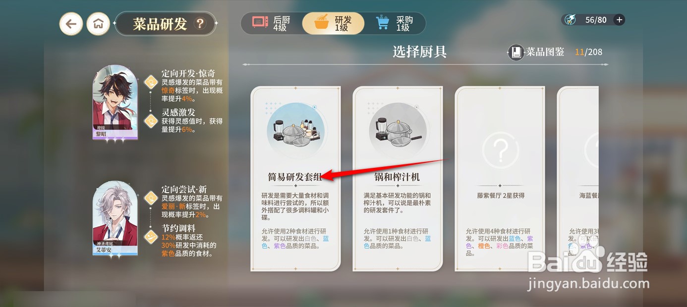 维斯塔的餐桌如何成功研发煎蛋饼菜品