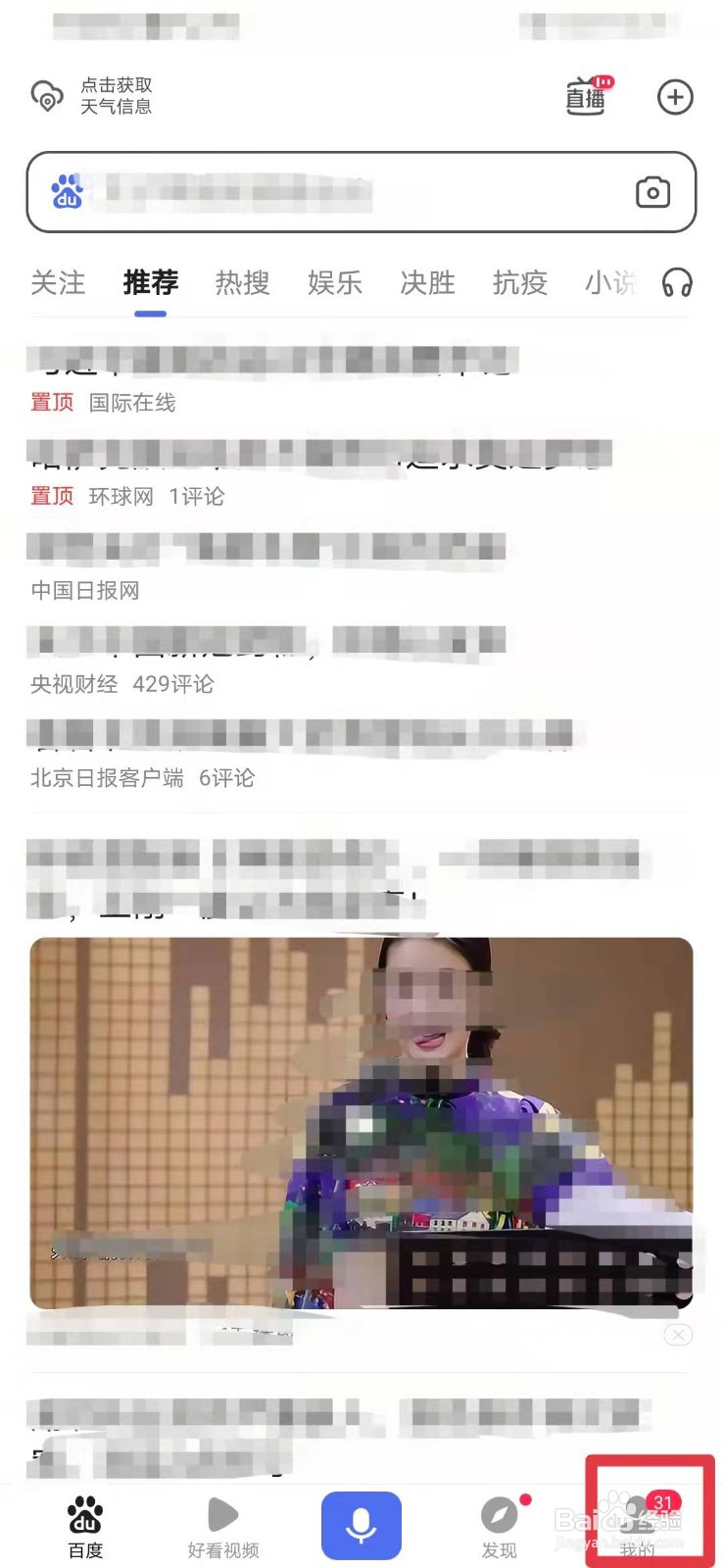 百度如何打开WIFI下自动恢复上传