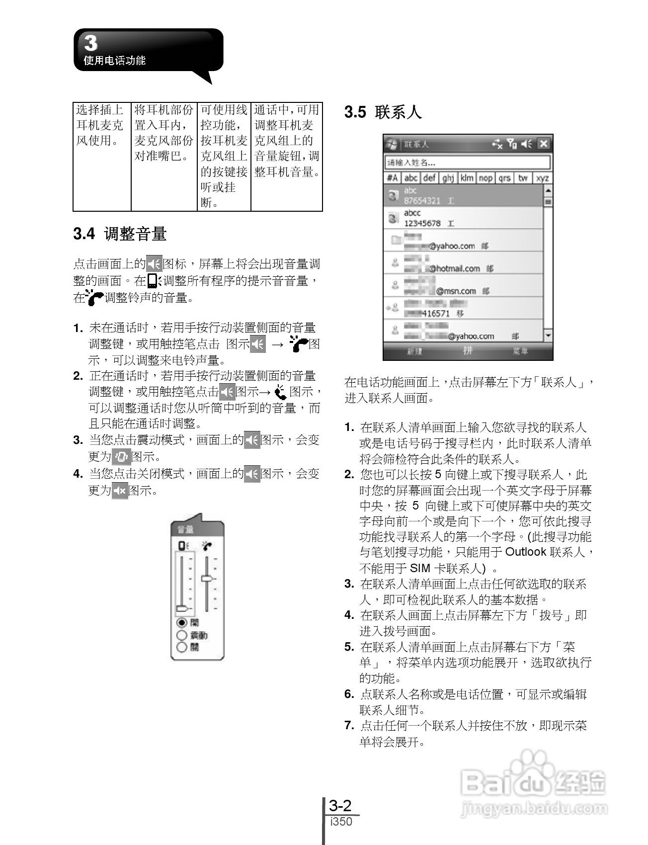 技嘉i350手机使用说明书:[2]