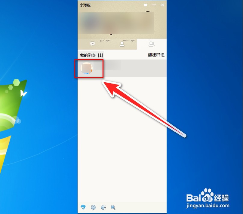 小海豚怎样禁止群成员邀请好友