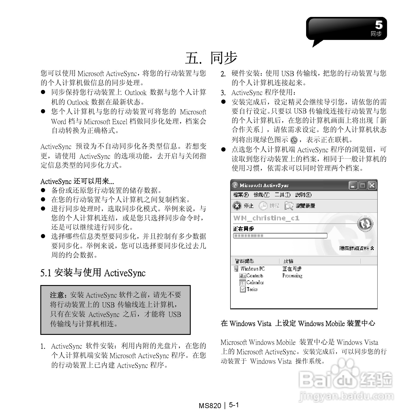技嘉MS820手机使用说明书:[5]