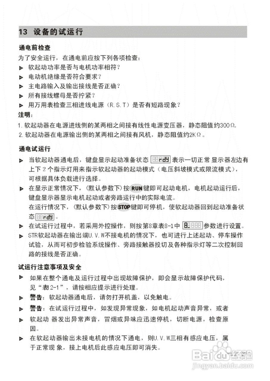 STR系列A/B/G型软起动器说明书V6.3:[4]