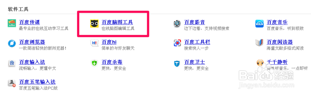 思维导图用什么制作可以用百度脑图