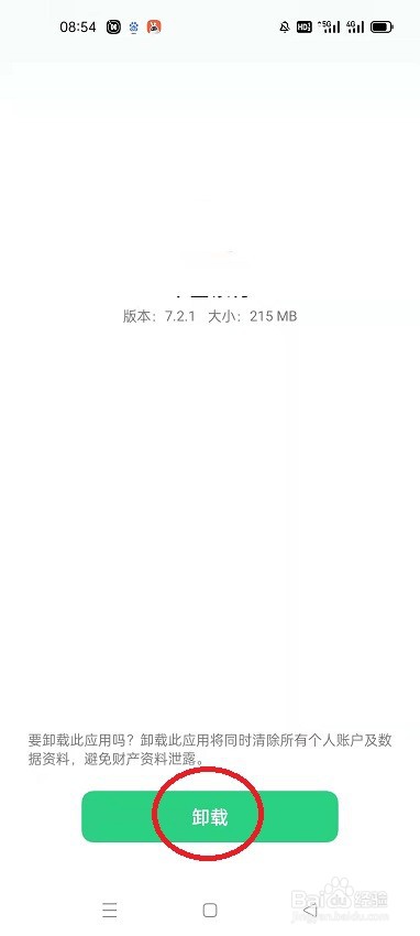 怎么用360省电王卸载软件