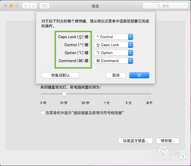 Mac OS X 自定义键盘