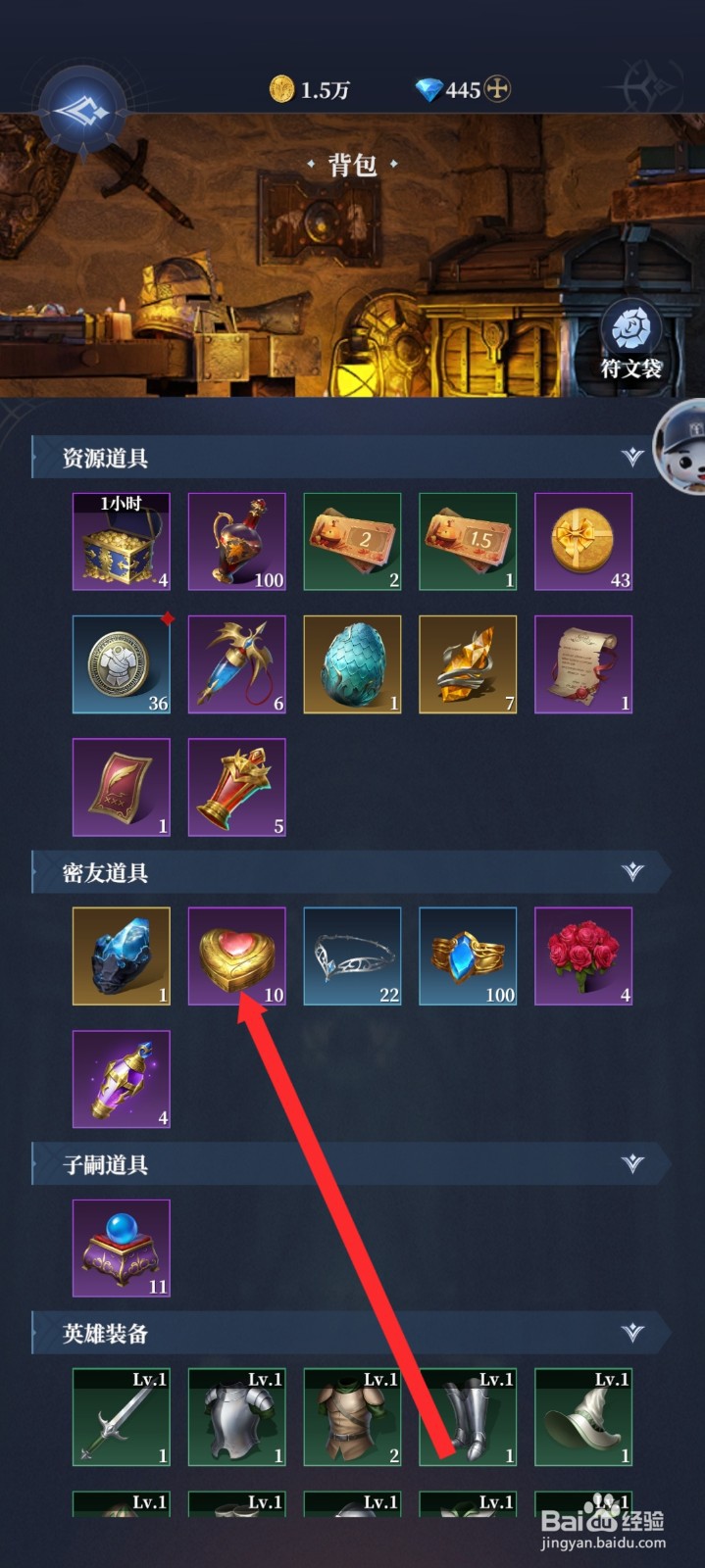 传承利萨斯英雄如何赠送爱心礼盒给密友