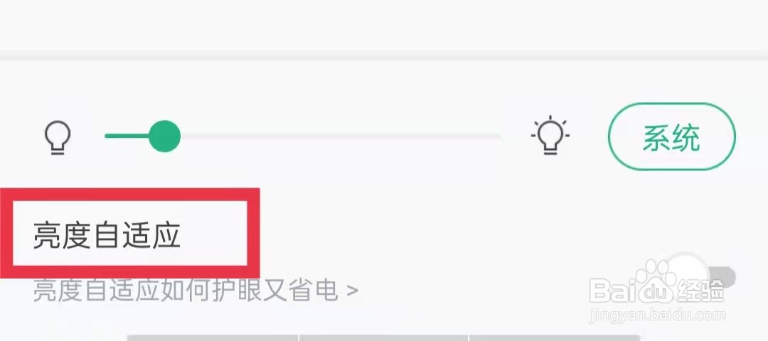书旗app怎么自动调节亮度