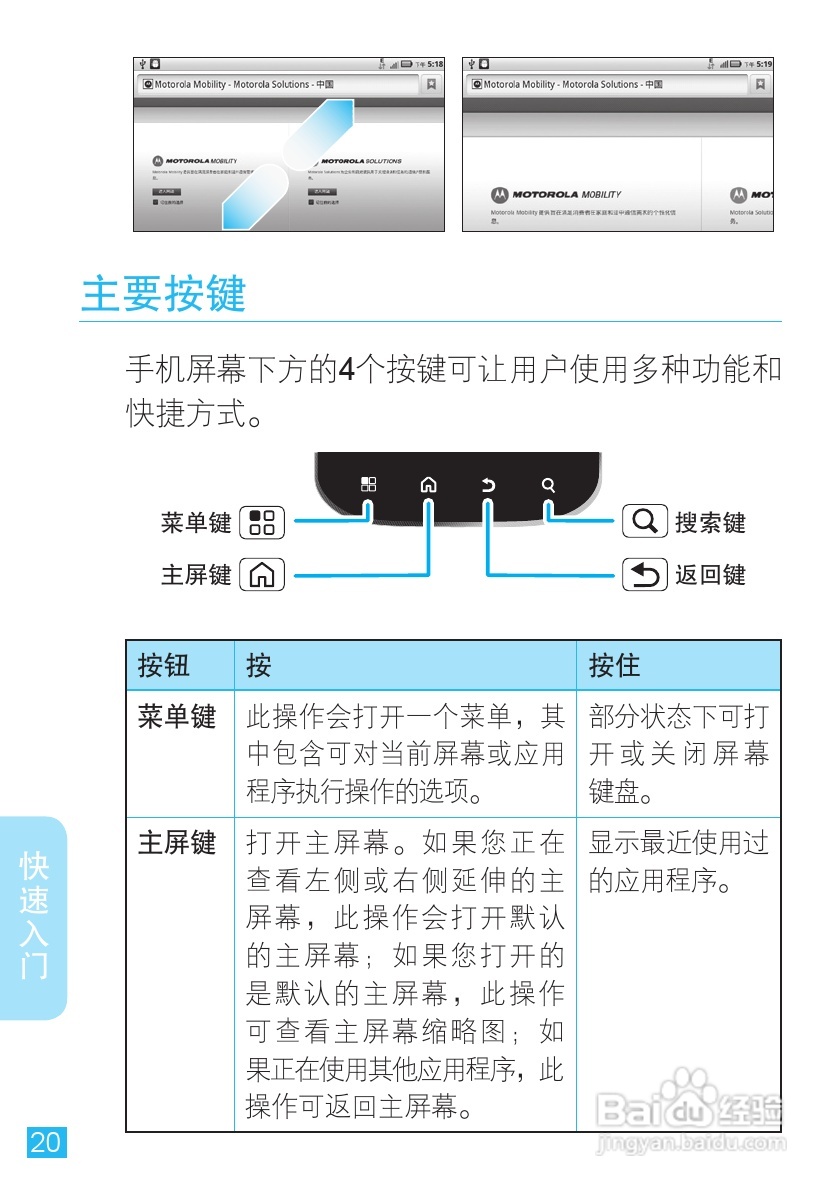 摩托罗拉 ME860手机说明书:[3]