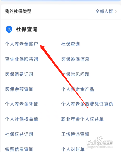养老金怎么查询