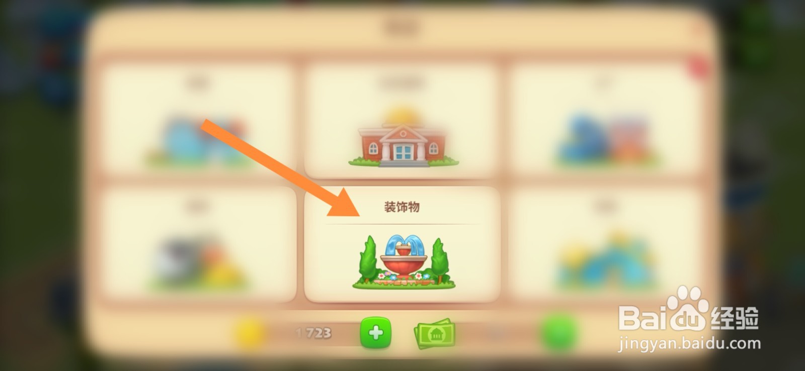 梦想城镇如何建造石雕球建筑呢