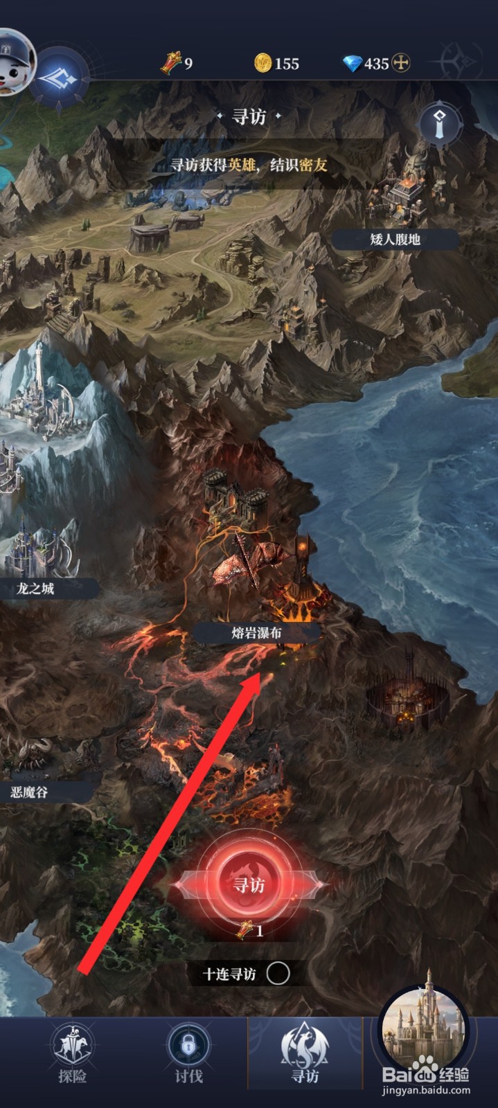 传承利萨斯英雄如何寻访熔岩瀑布